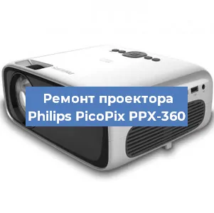 Замена лампы на проекторе Philips PicoPix PPX-360 в Ростове-на-Дону
